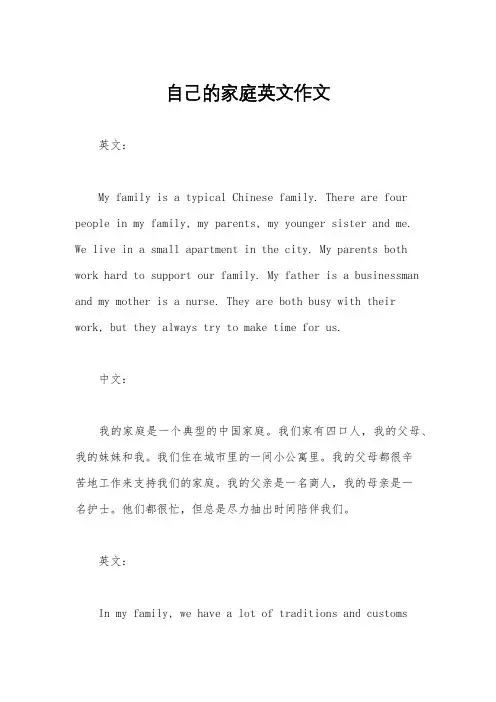自己的家庭英文作文
