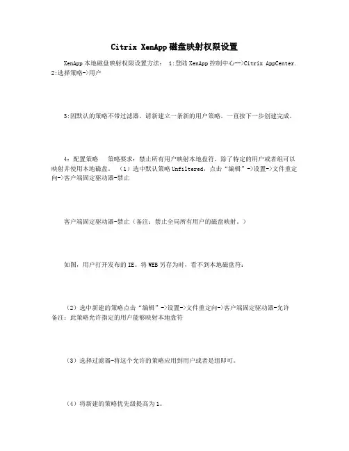 Citrix XenApp磁盘映射权限设置