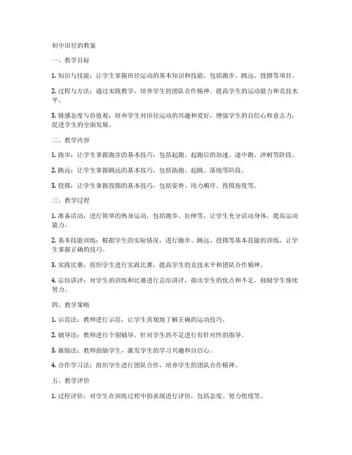 初中田径的教案