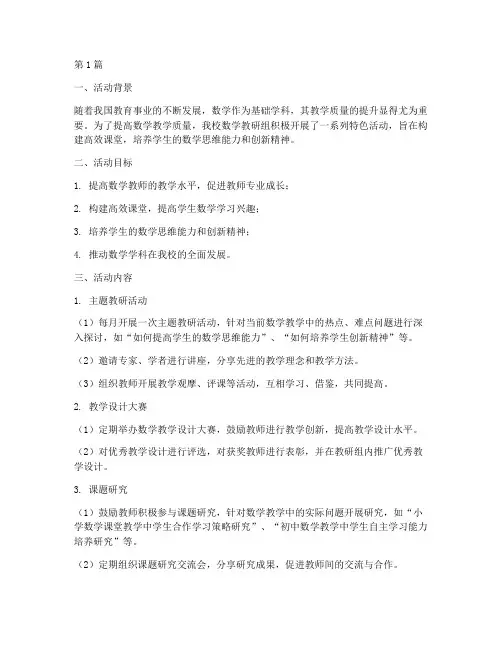 数学教研组的特色活动(3篇)