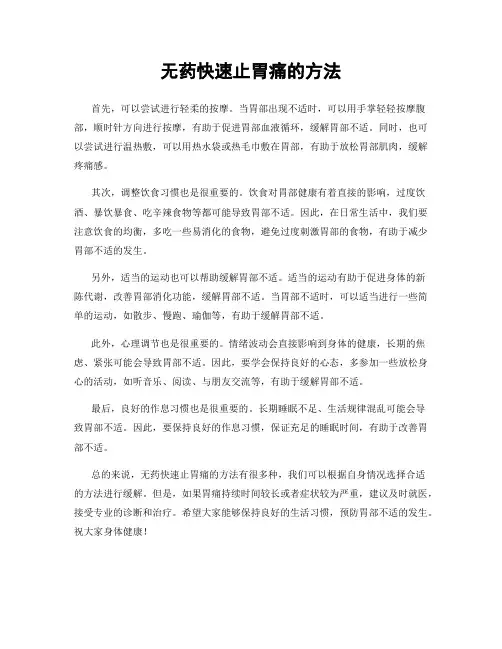 无药快速止胃痛的方法