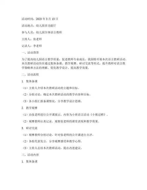 幼儿园语言教研活动记录