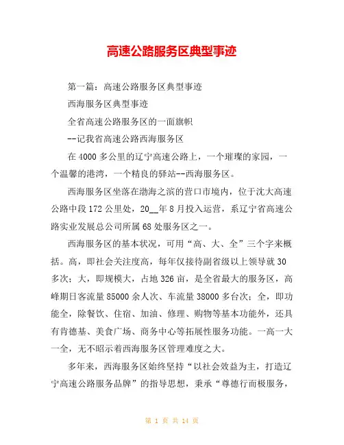 高速公路服务区典型事迹