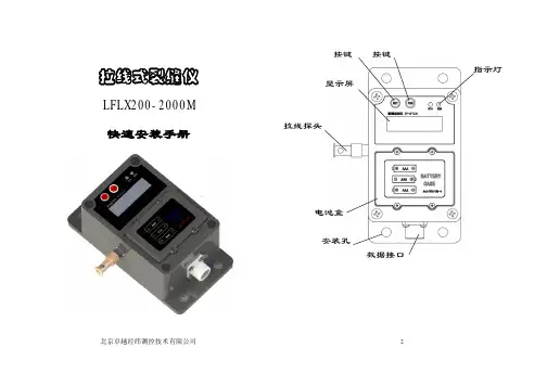 LF-LX拉线式裂缝仪使用说明书