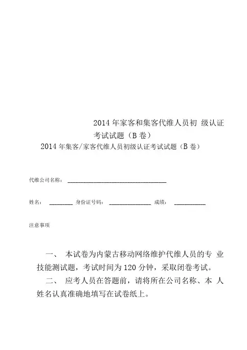 2014年家客和集客代维人员初级认证考试试题