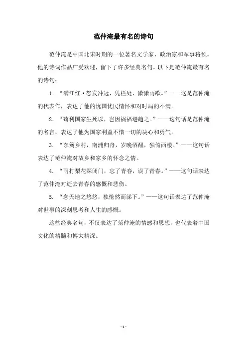范仲淹最有名的诗句