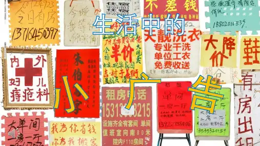 小广告的危害