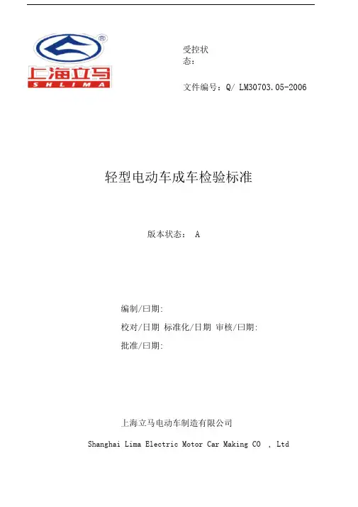 轻型电动车成车检验标准