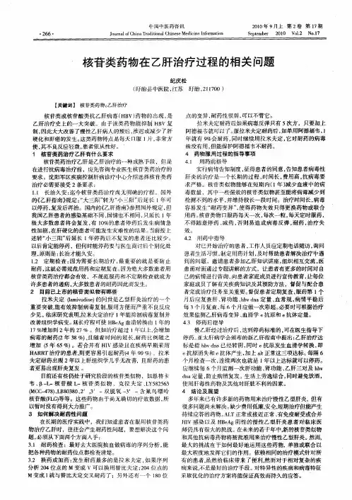 核苷类药物在乙肝治疗过程的相关问题
