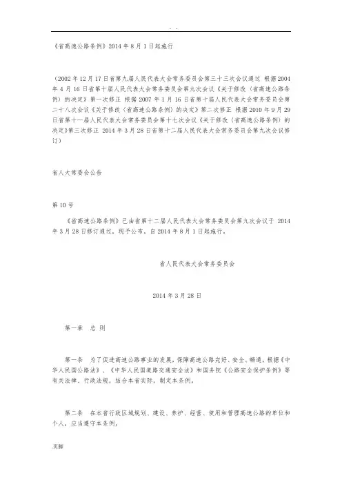 江苏省高速公路条例