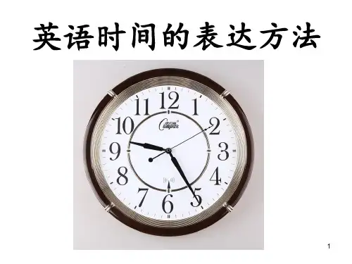 小学英语时间表达法PPT课件