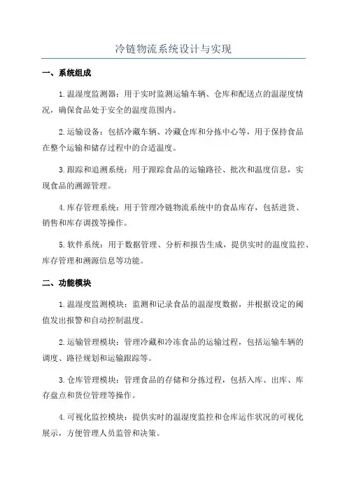 冷链物流系统设计与实现