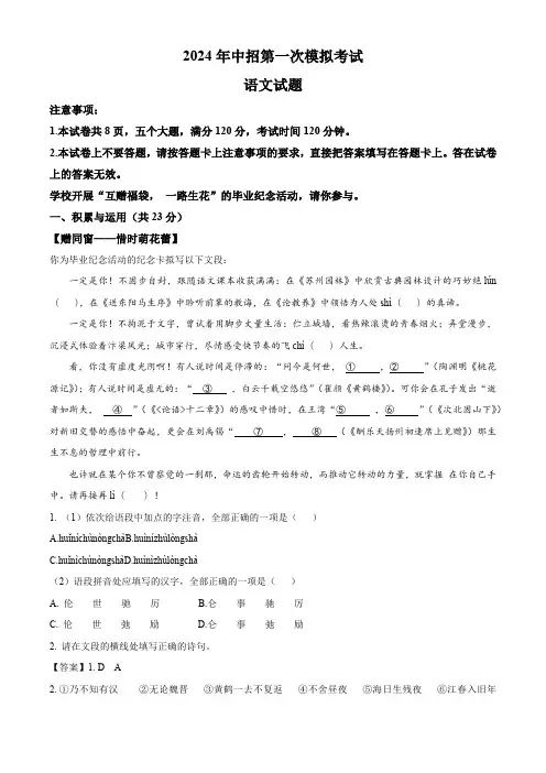 2024年河南省开封市中考一模语文试题(解析版)