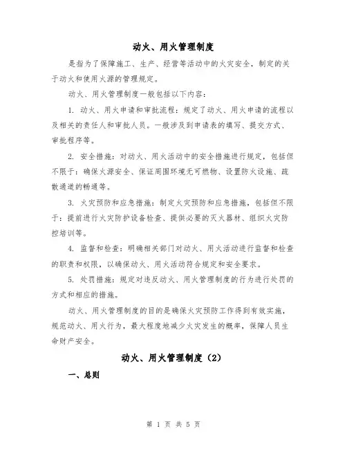 动火、用火管理制度（3篇）