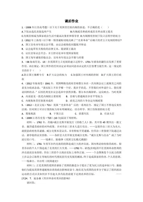 人教版高一历史必修1精选备课作业及教案：第7课 英国君主立宪制的建立2 Word版含答案