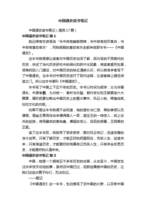 中国通史读书笔记（通用17篇）