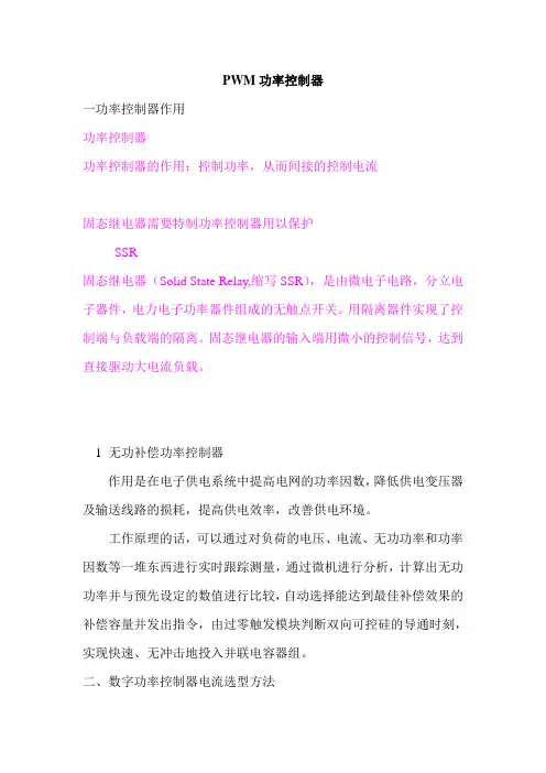 PWM功率控制器
