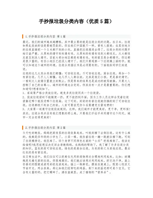 手抄报垃圾分类内容(优质5篇)