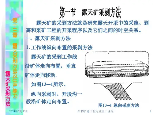 采矿课件cha13露天矿采剥方法及生产能力