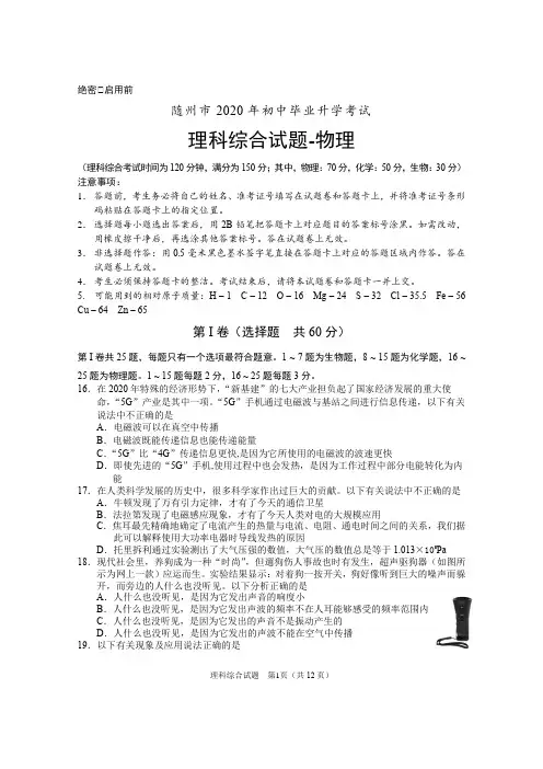 2020随州中考物理试题
