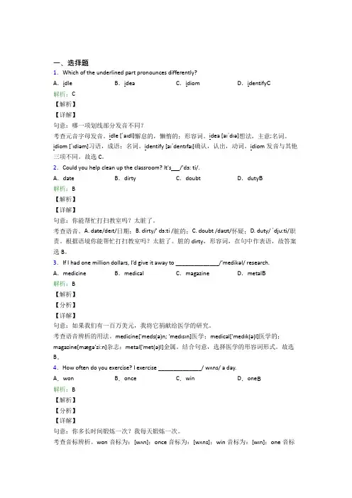 初中八年级英语常用短语词汇知识复习题(含解析)