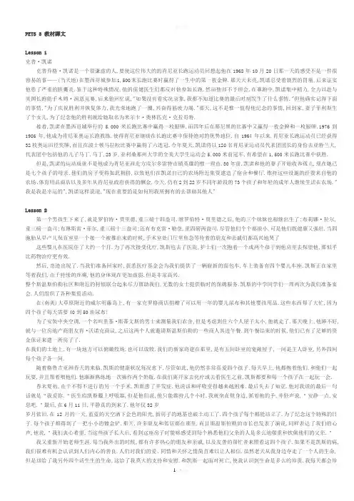 PETS-3-教材译文