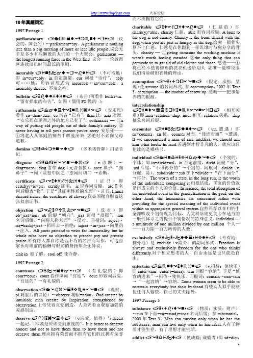 10年真题词汇