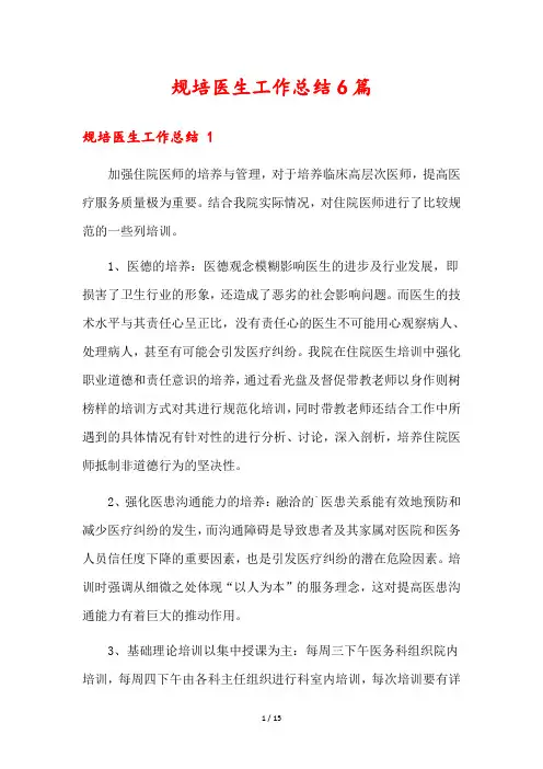 规培医生工作总结6篇