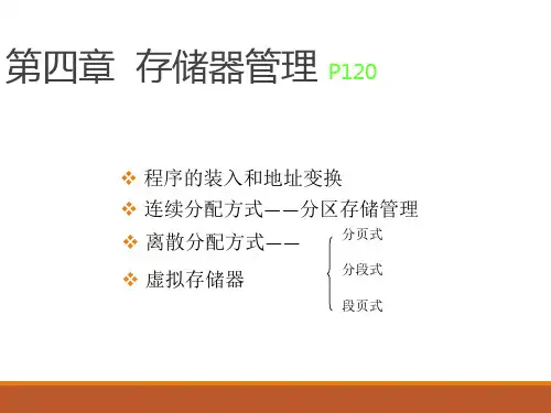 操作系统原理-存储管理1