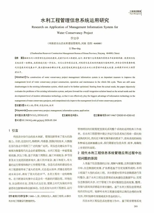 水利工程管理信息系统运用研究
