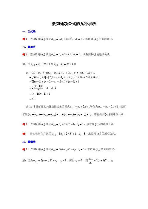 数列通项公式的十种求法