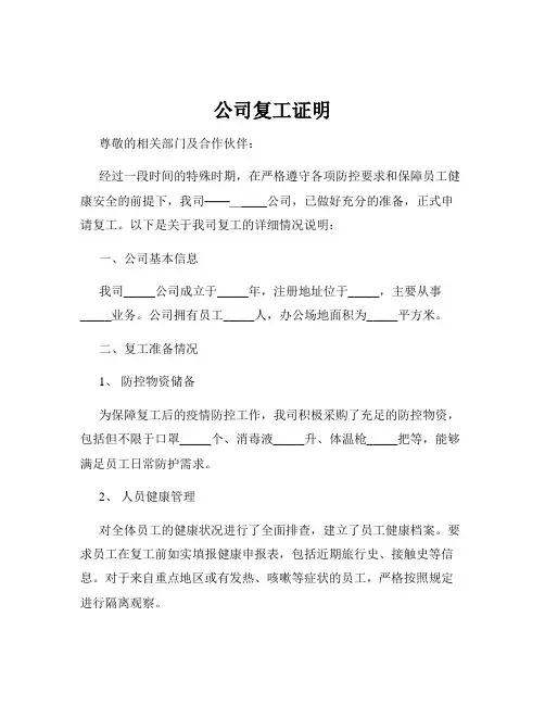 公司复工证明