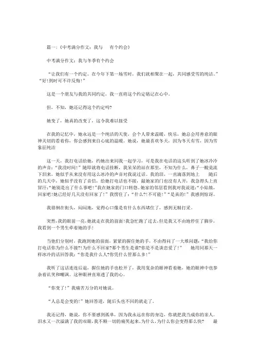 我和………有个约会作文