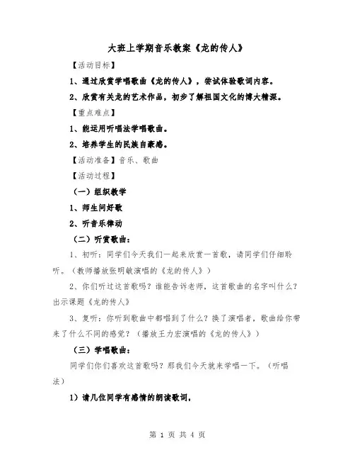 大班上学期音乐教案《龙的传人》(二篇)