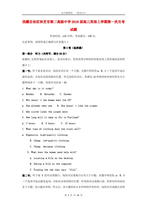 【优卷】西藏自治区林芝市第二高级中学2019届高三英语上学期第一次月考试题8