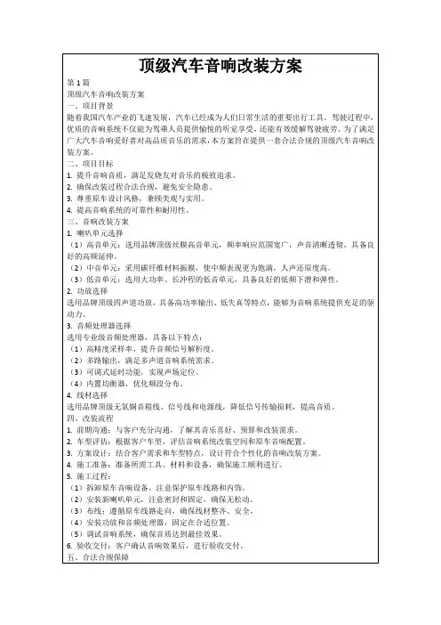 顶级汽车音响改装方案