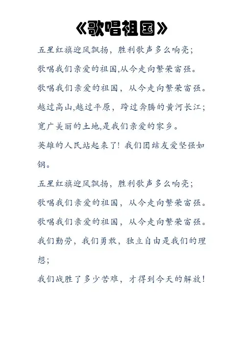 《歌唱祖国》歌词