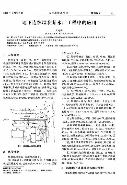 地下连续墙在某水厂工程中的应用