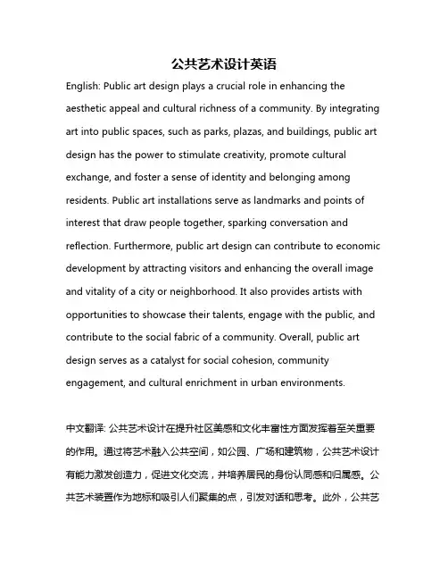 公共艺术设计英语
