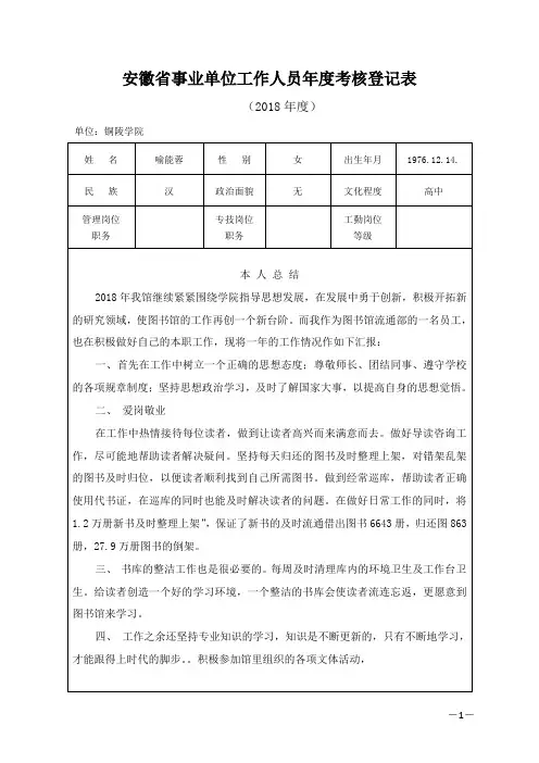 安徽省事业单位工作人员年度考核登记表