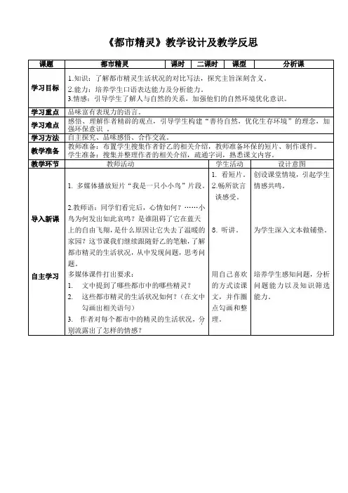 《都市精灵》教学设计及教学反思