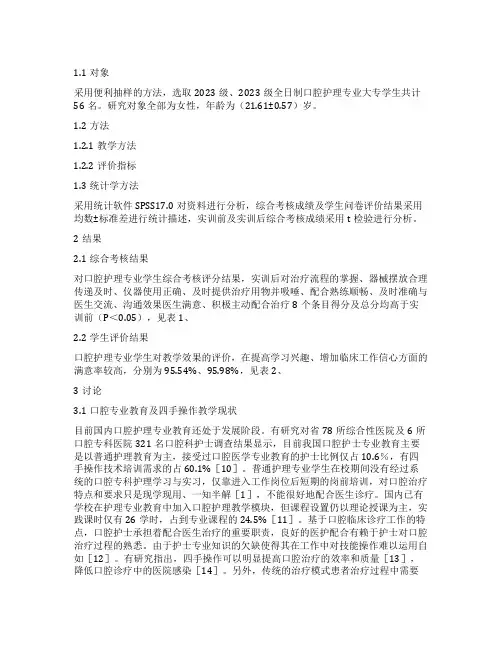 专业化护理论文模板(10篇)