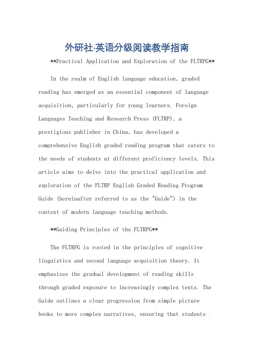 外研社·英语分级阅读教学指南