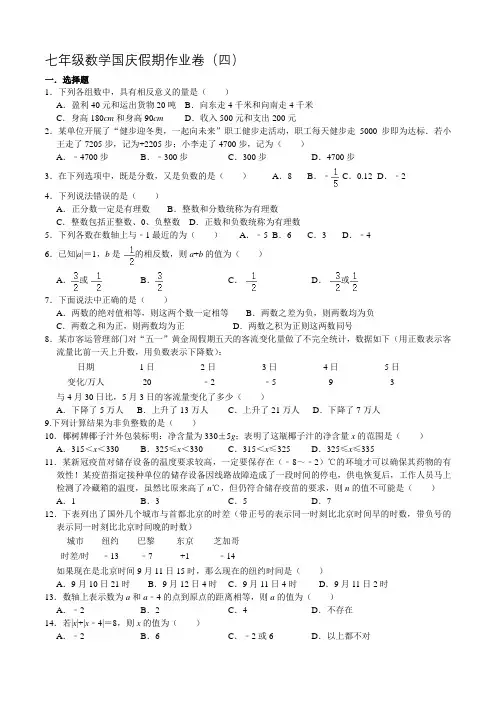 七年级数学国庆假期作业卷(四)