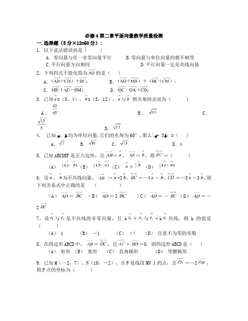 最新人教版高一数学必修4第二章平面向量测试题(含答案)名师优秀教案