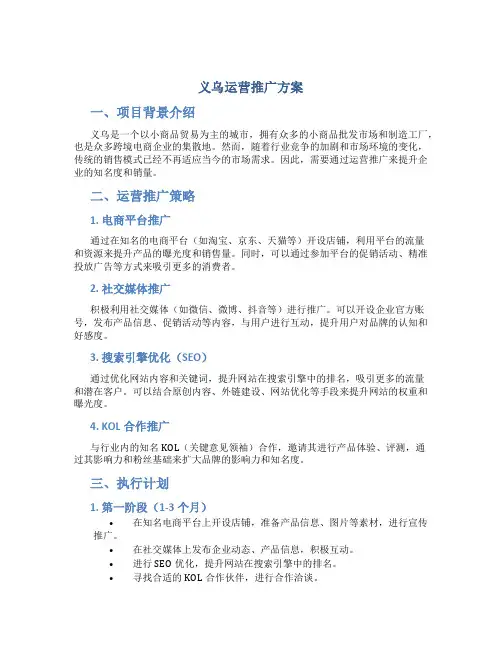 义乌运营推广方案