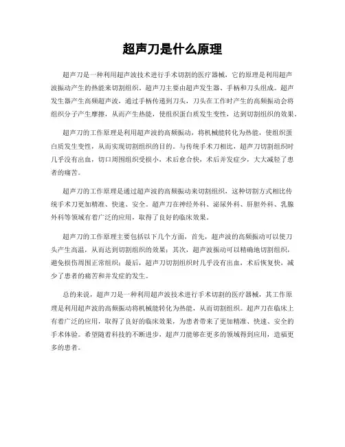 超声刀是什么原理