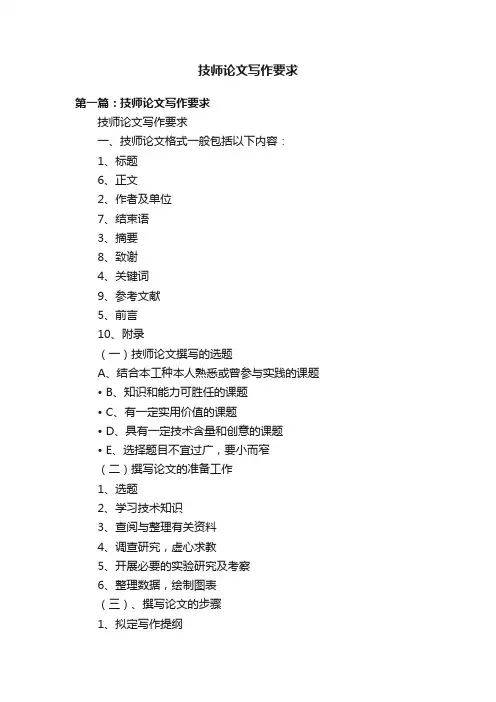 技师论文写作要求