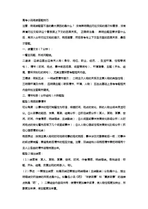 最新高考小说阅读答题技巧+现代文阅读专项练习