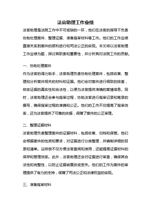 法官助理工作业绩